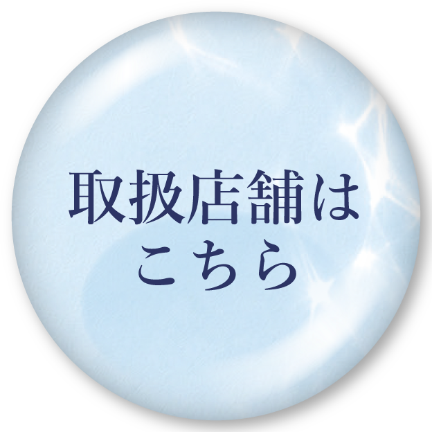 Tisyou取扱店舗はこちら